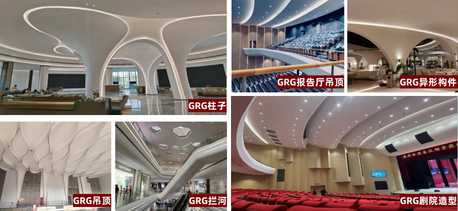 GRG構件系列